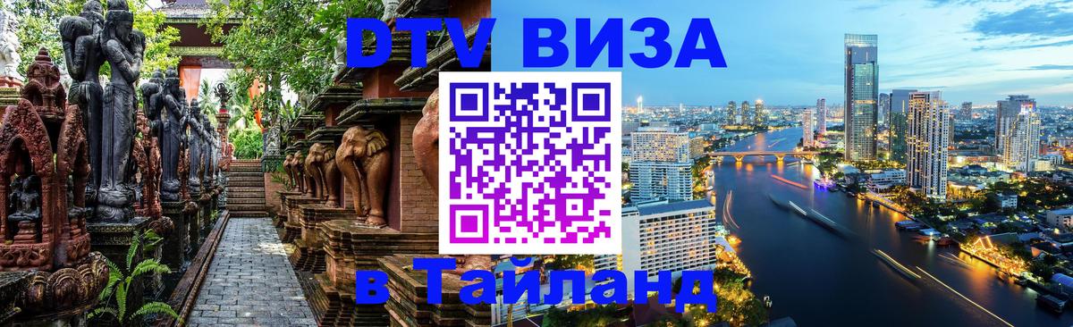 Цены на DTV визу в Таиланд — пакеты услуг, достаточно даже паспорта - 